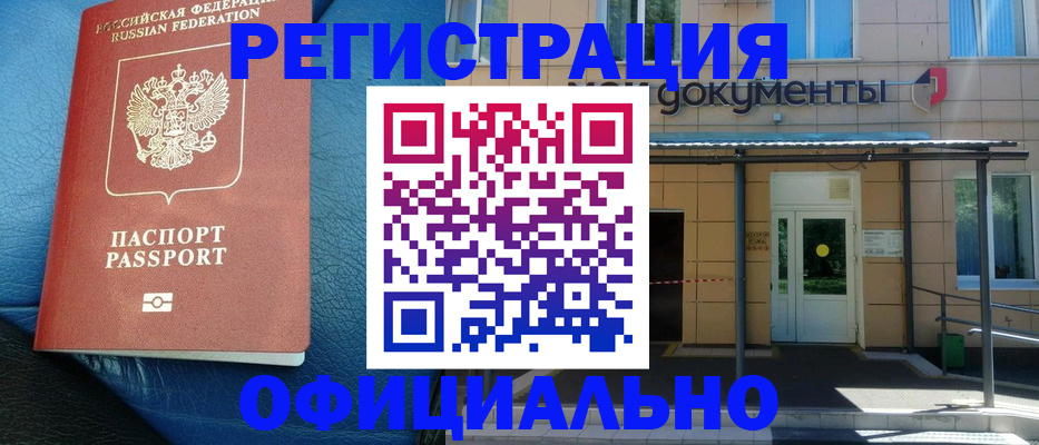 временная регистрация законно в Брянской области