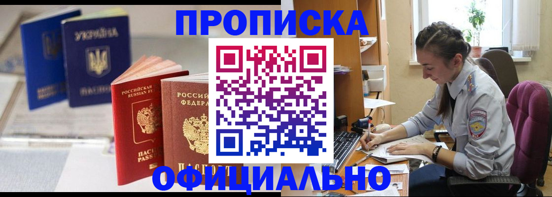 прописка 2025 в Брянской области