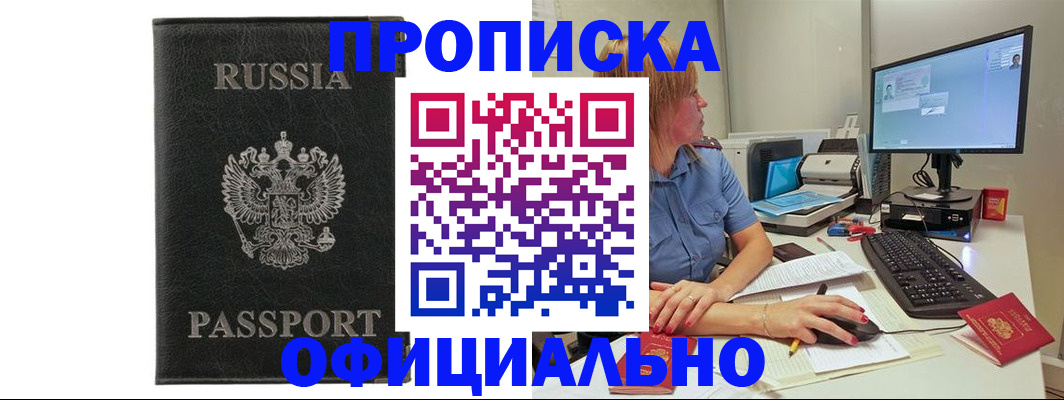 временная прописка в Брянской области